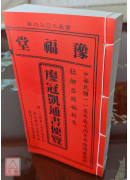 2026廖冠凱通書便覽(全本)【民國115年】丙午