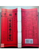 2026廖冠凱通書便覽(全本)【民國115年】丙午