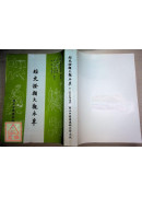 經史證類大觀本草