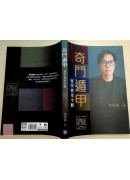 奇門遁甲實學實用全冊