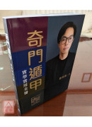 奇門遁甲實學實用全冊