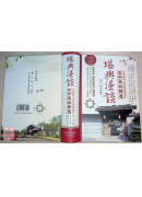 堪輿漫談三十天快譯通