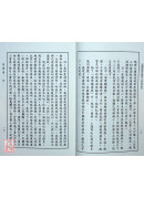 中國仙道之究竟第一集：內金丹法