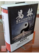 易林: 易經占卦標準範本 (附10分鐘學會易經4096條占法)