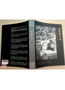 無畏獅子吼：大圓滿之甚深教法