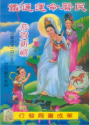 2026民曆命運通鑑(民國一一五年歲次丙午)附太歲符