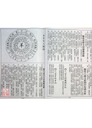 2026民曆命運通鑑(民國一一五年歲次丙午)附太歲符