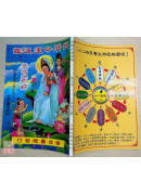 2026民曆命運通鑑(民國一一五年歲次丙午)附太歲符