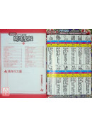 2026開運聖經農民曆(民國115年丙午蛇年)