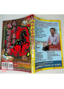 2026開運聖經農民曆(民國115年丙午蛇年)