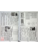 2026開運聖經農民曆(民國115年丙午蛇年)