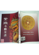 紫微斗數全書