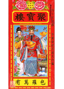 2026聚寶樓通勝(丙午年)