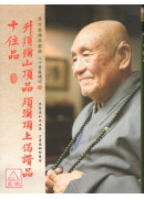 升須彌山頂品、須彌頂上偈讚品、十住品