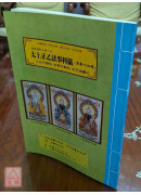 道教儀範全集(513)太上正乙法事科儀<常集十四卷>三元午朝科、玄帝午朝科、玄天燈圖示