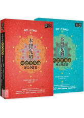 本智光照：功德寶藏論 顯密分講記