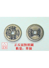 乾隆_六帝錢仿古銅錢 直徑25mm 加厚