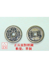 嘉慶_六帝錢仿古銅錢 直徑25mm 加厚