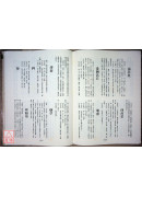 白話中國秘方全書〈二手〉