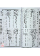 2026高銘德實用通書便覽(民國115年丙午)大本