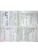 2026陳鵬仁觀音農民曆(中華民國115年歲次丙午馬年)