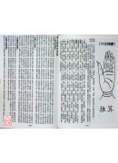 2026大義福祿壽曆書(中)丙午