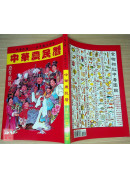 2026中華農民曆(中華民國一一五年歲次丙午)