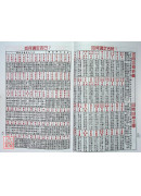 2026中華農民曆(中華民國一一五年歲次丙午)