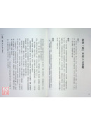 冰鑑：曾國藩的神準識人術與面相學