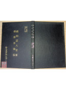 痲科活人全書/痘疹金鏡錄