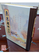 來果禪師語錄 C052