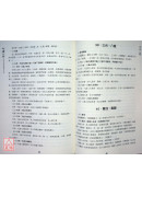 命理天機：紫微斗數規則的運用與分析