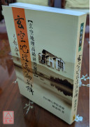 玄空地理逸篇新解