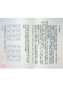 玄空地理逸篇新解