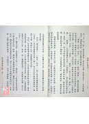 法寶典藏(4)-混元禪師開示錄