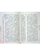 法寶典藏(4)-混元禪師開示錄