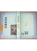 金剛經講錄 C036