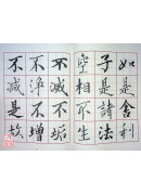 心經書法：從心解經