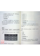 四堂课学会科学八字批命：从零开始的八字推理术