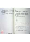 四堂课学会科学八字批命：从零开始的八字推理术