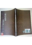 金丹真傳修煉秘訣