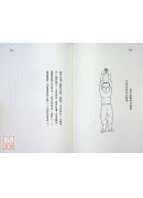 揸手端拱內功真傳