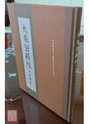 大乘密嚴經 C305-2