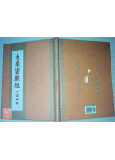 大乘密嚴經 C305-2