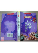 八字命理透析(女命專評篇)