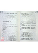 探索門命學干支字碰字