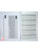 子平真詮釋義 八字全真 自學經典