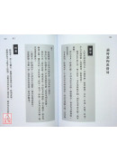 子平真詮釋義 八字全真 自學經典