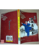 山西洪洞通背拳(附DVD) 