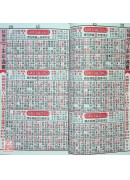 2027上介好廖淵用通書便覽(特大本)【民國116年】丁未